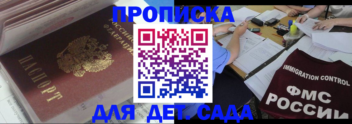 регистрация для дет. сада в Ермолино