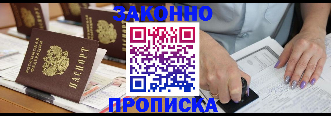 временная регистрация недорого в Ермолино