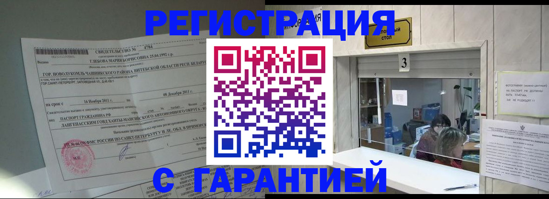 прописка в Ермолино