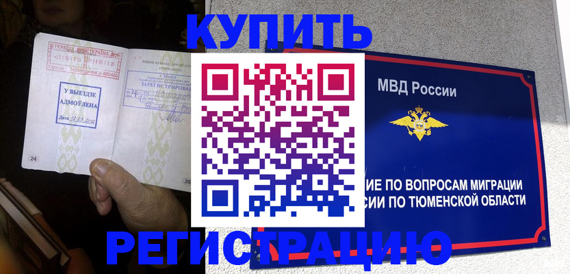 купить прописку в Ермолино