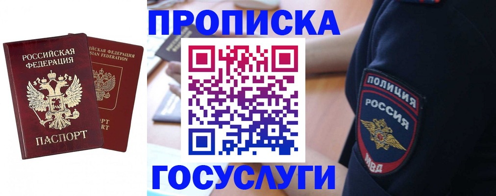временная прописка в Ермолино