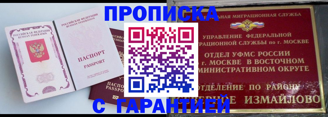 прописка регистрация в Ермолино