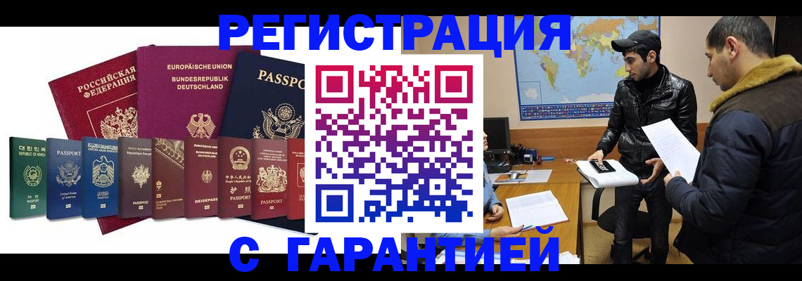 прописка иностранных граждан в Ермолино