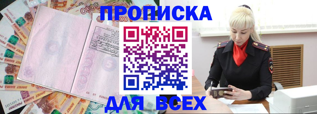 прописка законно в Ермолино